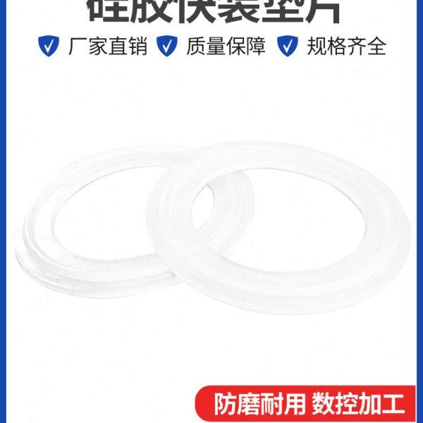 硅胶快装垫片卫生级卡箍垫不锈钢快装硅胶垫密封圈防水卡盘垫圈