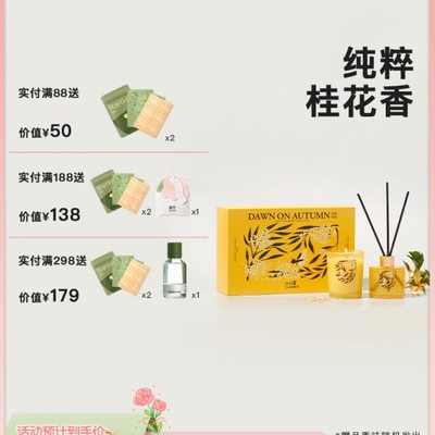 【女神节礼盒】StayGold瑜光桂花系列无火香氛香薰蜡烛礼盒高级礼