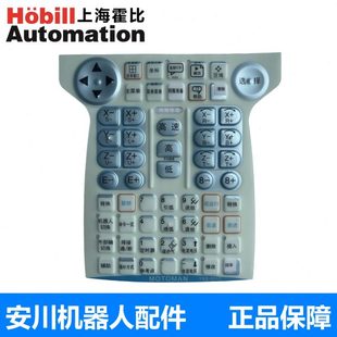 YPP01 JZRCR 001CEDX100示教器按键膜 安川机器人弧焊机器人YKS