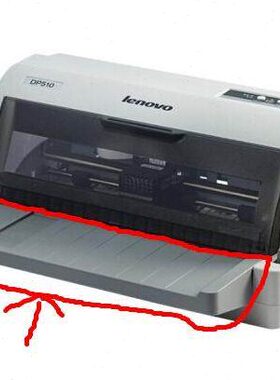 适用 联想 DP 510 推纸板 DP515 520 518 打印机配件 送纸盘 挡板