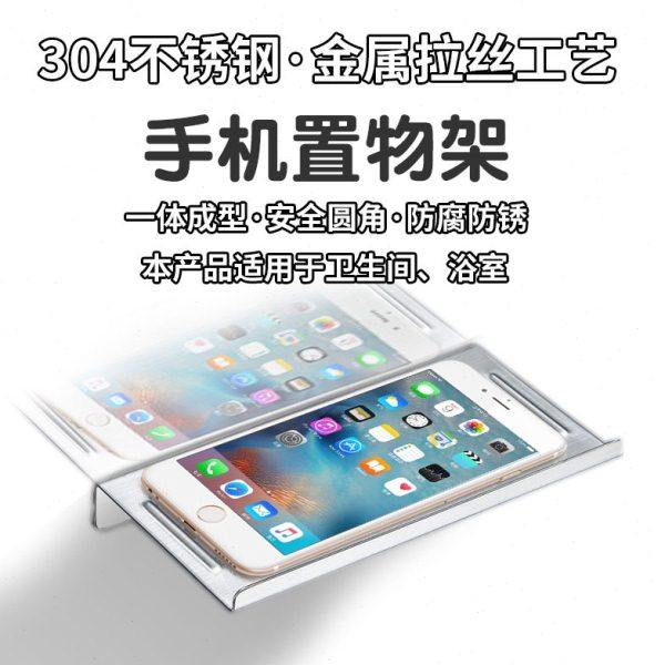 304不锈钢手机置物架厕所卫生间墙上托盘浴室洗手间墙壁放手机用,家装主材,卫浴置物架,淘宝优惠券,粉丝福利购,淘宝优惠卷