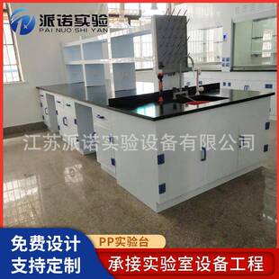 PP实验台工作台钢木实验室工作台聚丙烯实验桌化验桌