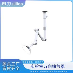 四力sillion实验室PP万向抽气罩源头厂家实验台全钢通风柜小型