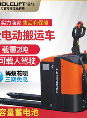 叉车全电动液压搬运车电动地牛站驾式踏板托盘车PTE20-C