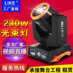梦豪舞台婚庆230w光束灯260W摇头灯图案灯酒吧led舞台工程演出灯