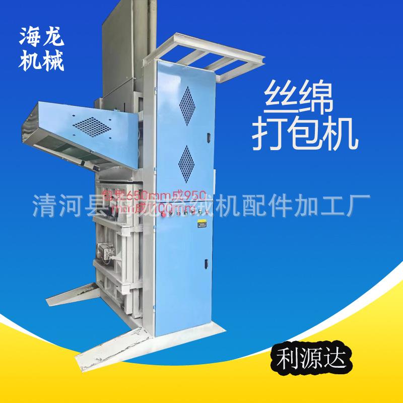 丝绵打包机纤维绵丝绵公仔棉打捆包装机落地棉珍珠棉自动打包机