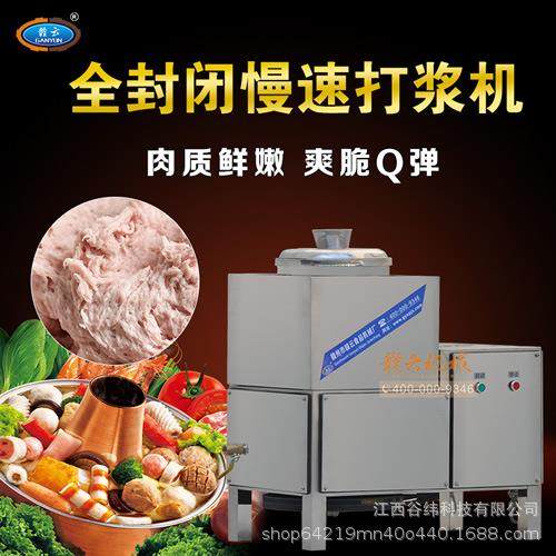 牌32型慢速肉丸打浆机全封闭不锈钢鱼滑牛肉丸牛筋丸制浆设备,清洗/食品/商业设备,其他食品加工设备,淘宝优惠券,粉丝福利购,淘宝优惠卷