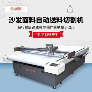 沙发面料切割机窗帘布料印花地毯自动送料切割机圆刀快速裁切