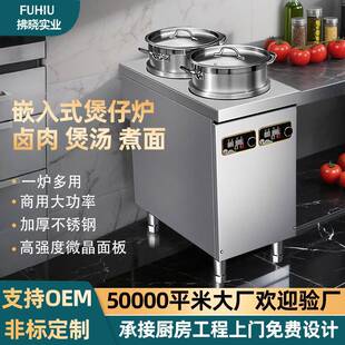 嵌入式煲仔炉双头多功能卤肉熬汤煮面一体成型商用煲仔灶厨房设备