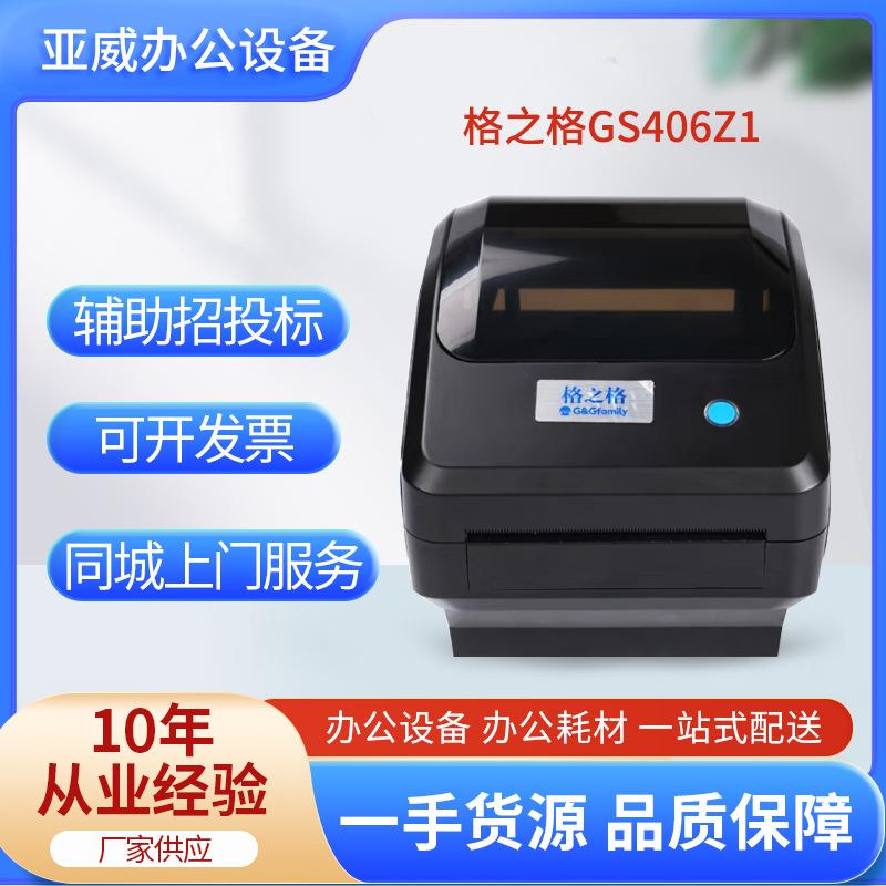GS406ZI四寸热敏条码打印机快递面单E邮宝不干胶热敏标签机