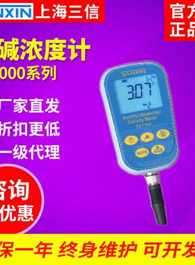上海三信SX7110/7120/7150便携式酸碱浓度计SX5150台式酸碱浓度计