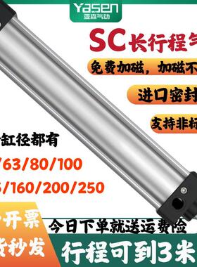 SC气缸长行程加长大缸径大推力SC50/63/80/125/160/200/250X1150S