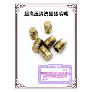 超高压清洗喷嘴獾猪喷嘴管道清洗自旋转喷头弯管工业清洗