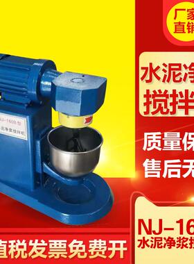 水泥净浆搅拌机NJ-160型水泥净浆机行星式搅拌机混凝土净浆搅拌机