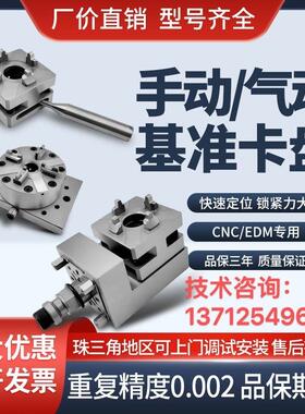 EROWA /3R夹具手动卡盘D100气动卡盘加长杆定心虎钳火花机夹具