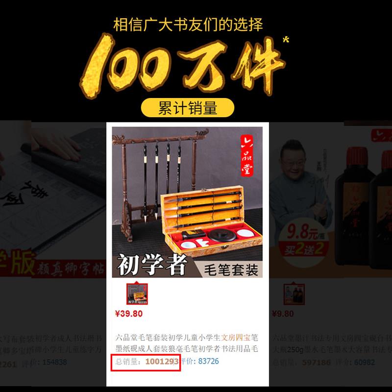 六品堂文房四宝套装毛笔书法用品收纳盒练写毛笔字初学者入门墨水