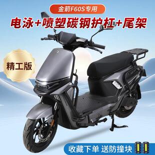 适用金箭f60/F60s电动车护杠哈铃M95C保险杠防撞杆改装后尾架配件