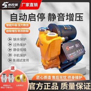 。水玲珑水泵增压泵家用全自动静音变频恒压自来水空气太阳能自吸