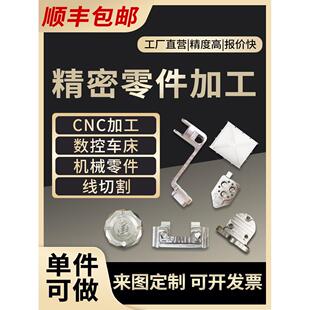 CNC加工铝合金数控精密机械单件定做黄铜不锈钢五金零件加工