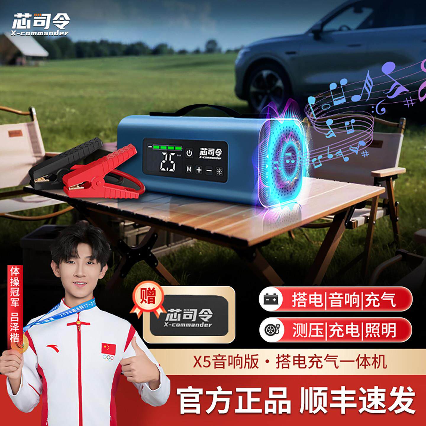 芯司令汽车应急启动电源车载充气泵All音响搭电打火神奇搭电宝