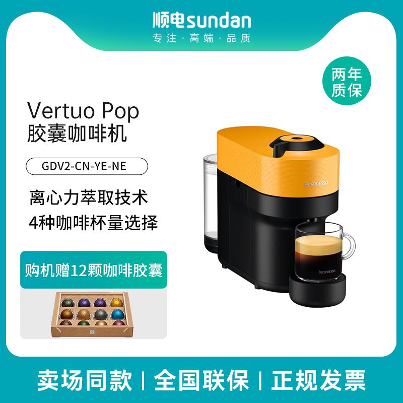 【国补15%】奈斯派索胶囊咖啡机 Vertuo一键式智能杯量萃取全自动