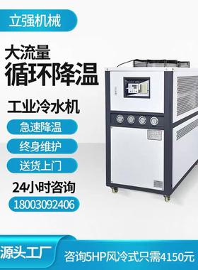 工业冷水机组风冷式5HP注塑机3激光水冷制冷机10水循环模具冰水机