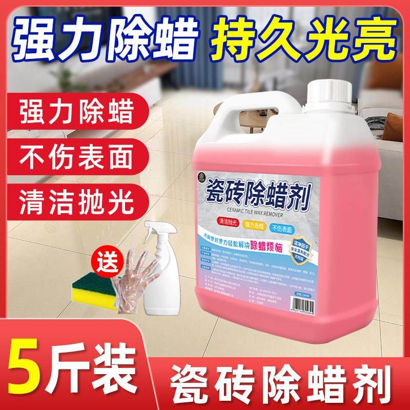 瓷砖除蜡剂开荒地面清洁剂抛光去蜡去污家用地砖清洗地板砖增亮剂,洗护清洁剂/卫生巾/纸/香薰,洁瓷剂,淘宝优惠券,粉丝福利购,淘宝优惠卷