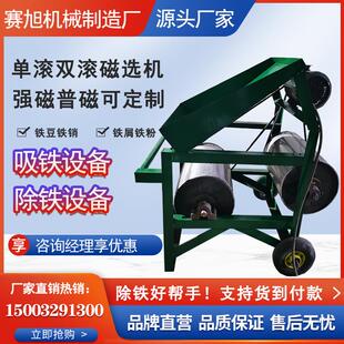 小型磁选机铁销铝屑磁选机吸铁机煤场小型单双滚筒除铁器分选机