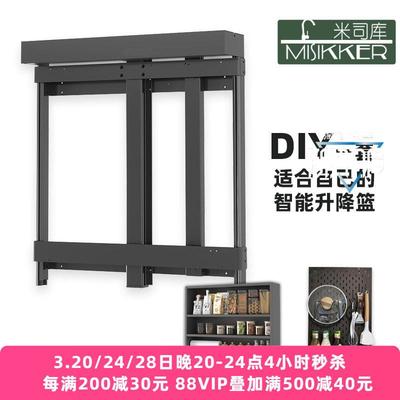 米司库电动升降调味篮电机DIY改装吊柜智能垂直升降拉篮语音/按键