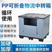 pp塑料中转箱围板箱可折叠天地盖防水蜂窝板中空板物流周转箱