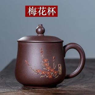 宜兴紫砂杯壶原矿紫泥手工贴梅花带盖泡茶家用水杯子非陶瓷办公杯