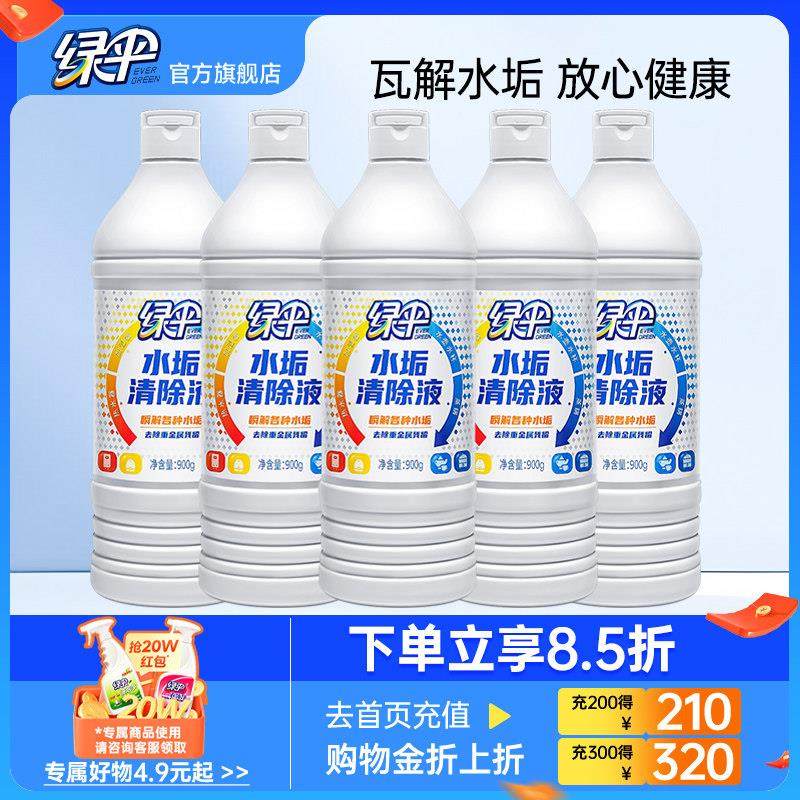 【绿伞】水垢清除液清除剂5瓶太阳能热水器电热水壶除水垢清洁剂,洗护清洁剂/卫生巾/纸/香薰,水垢清洁剂/除垢剂,淘宝优惠券,粉丝福利购,淘宝优惠卷