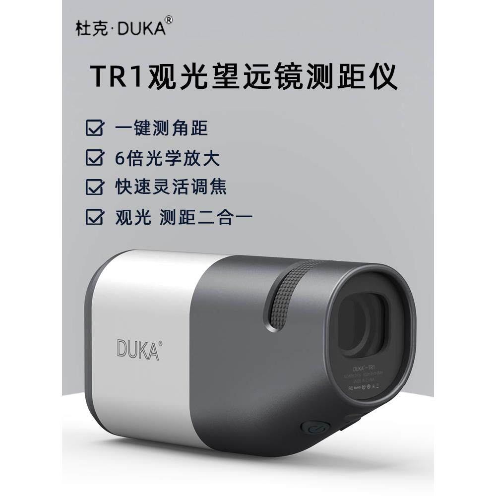 杜克户外测距仪望远镜手持高精度仪器激光测量仪距离测角高尔夫