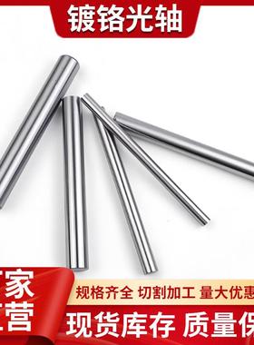 45镀铬光轴直线光轴硬轴软轴活塞杆镀铬棒实心光轴直径2627283032
