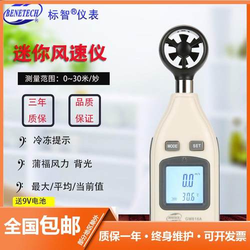 标智GM816A便携一体风速仪手迷你风速 数字风温风速仪风力测量仪