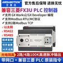 26MT 艾莫迅国产三菱PLC带模拟量以太网口工控板可编程控制器FX3U