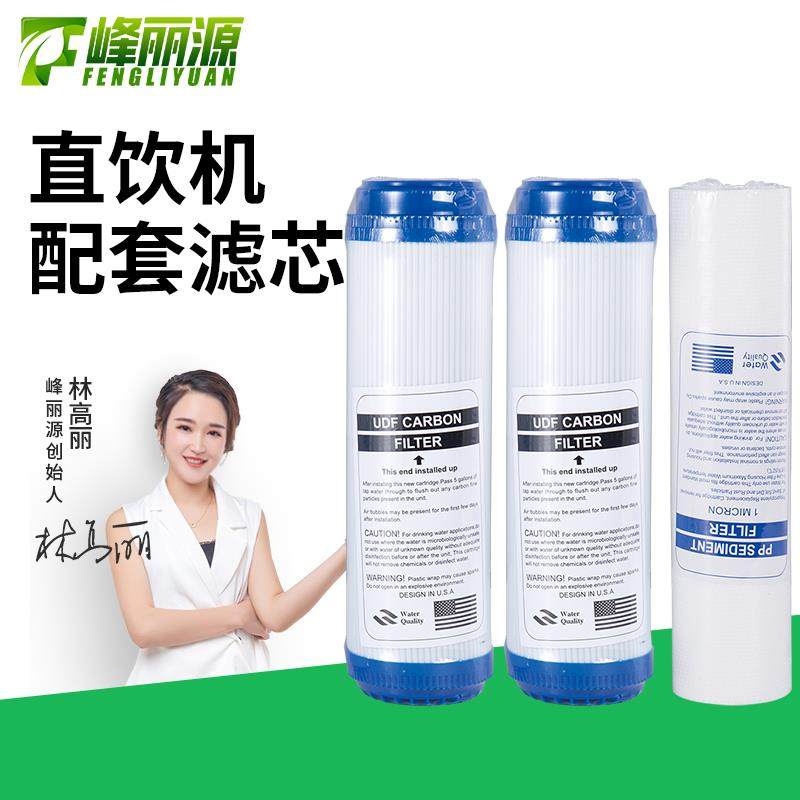 峰丽源商用直饮水机配件三级滤芯开水机电热水箱开水炉单买