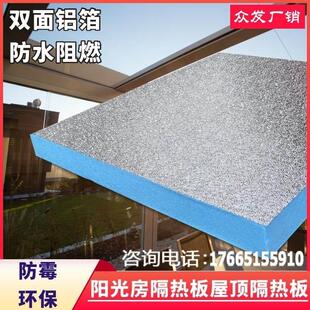 冷库保温板阻燃防潮环保高密度屋顶楼顶双面铝箔阳光房天花隔热板