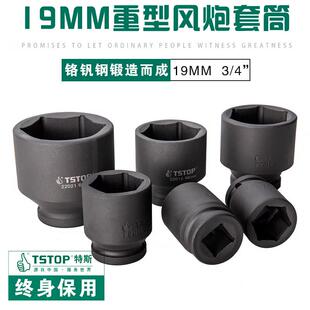 特斯19MM重型套筒3/4系列套筒头气动风炮套筒六角套子轮胎套筒头