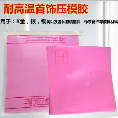 美国卡斯达多粉红硅胶首饰压模胶黄胶模型模具蜡版膜珠宝打金工具
