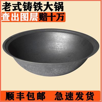 加厚土灶锅 炒锅 老式 柴火灶 家用商用 生铁铸铁 特大号 无涂层