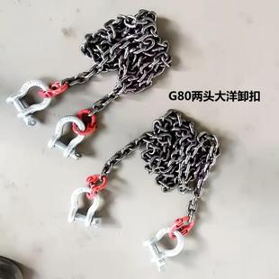 钢筋石头锰钢链条吊索具 起重链条两头带卸扣卡环拖链车吊铁管吊装