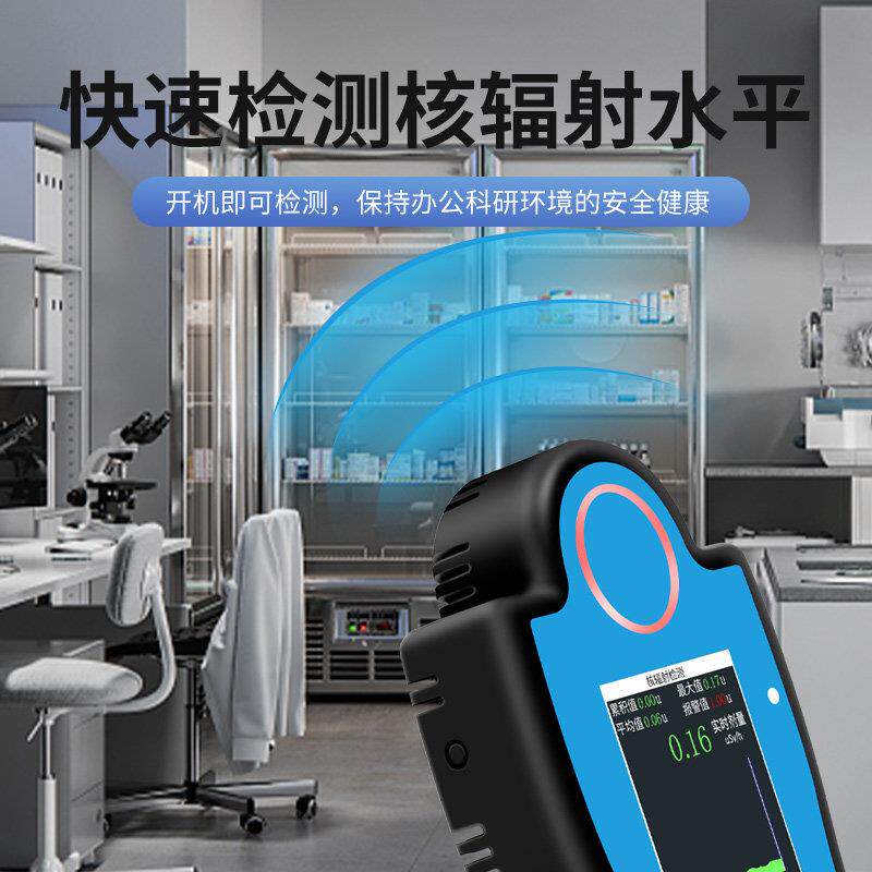 核辐射检测仪碘131家用放射性射线盖革管电离个人剂量自动智能