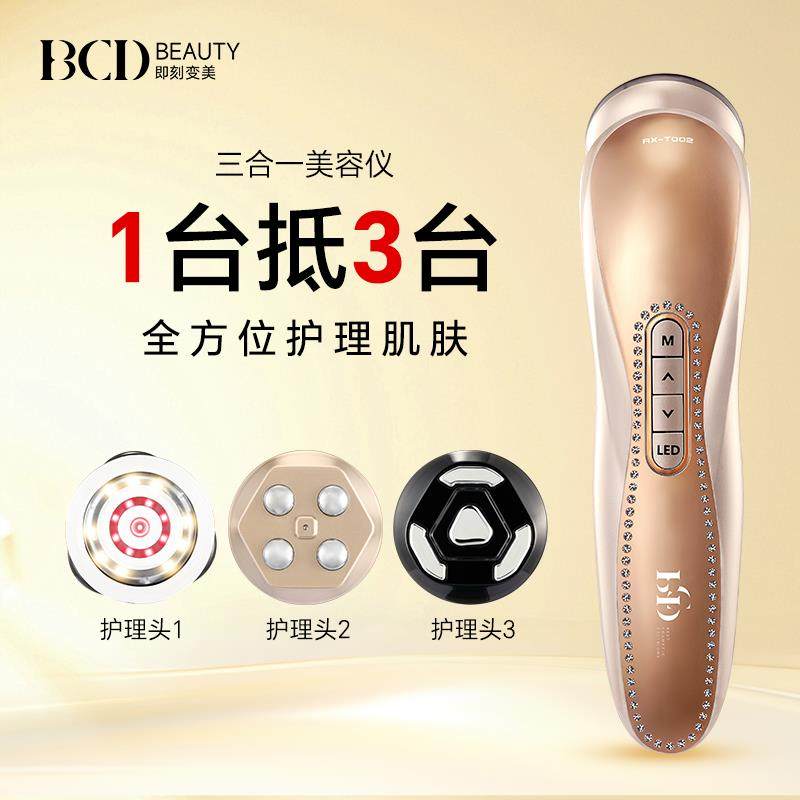 BCD【3合1】美容仪器家用脸部按摩仪面部导入仪 眼部,美容美体仪器,电子美容仪（非器械）,淘宝优惠券,粉丝福利购,淘宝优惠卷