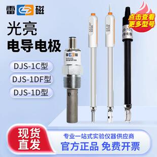 上海雷磁电导电极DJS-1C铂黑光亮DJS260实验室电导率传感器测试仪