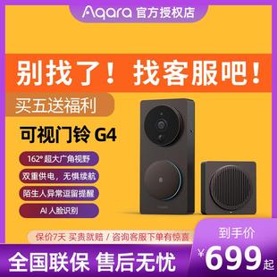 绿米Aqara可视门铃G4家用电子猫眼无线监控摄像头免打孔智能门铃