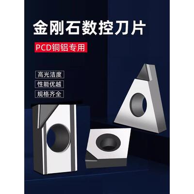 金刚石铣刀车刀刀片PCD刀头铜铝用数控车床铣床刀粒超亮钻石刀头