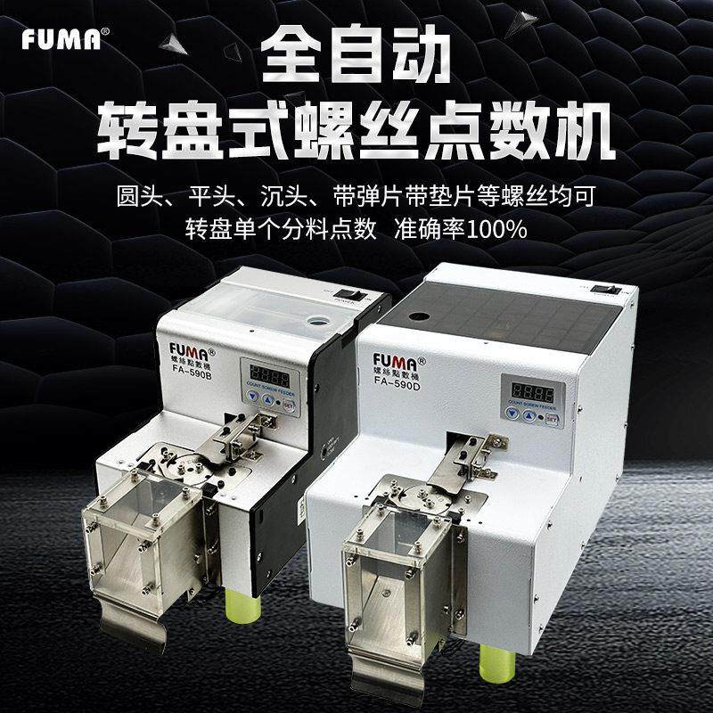 转盘式螺丝点数机 FA-590B螺丝计数器590D大容量圆盘式螺钉点数机,五金/工具,螺丝机,淘宝优惠券,粉丝福利购,淘宝优惠卷