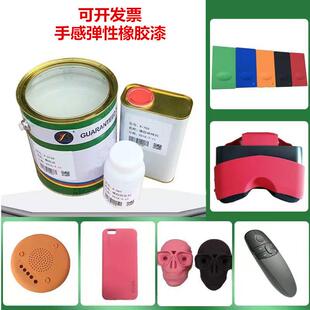 手感橡胶漆塑胶五金肤感喷漆加工哑光木材汽车内饰弹性橡胶手感漆