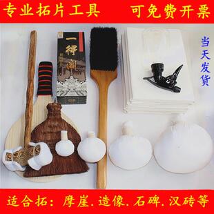 拓碑工具套装摩崖汉砖拓片制作西安碑林拓印猪鬃打刷拓包棕刷精品